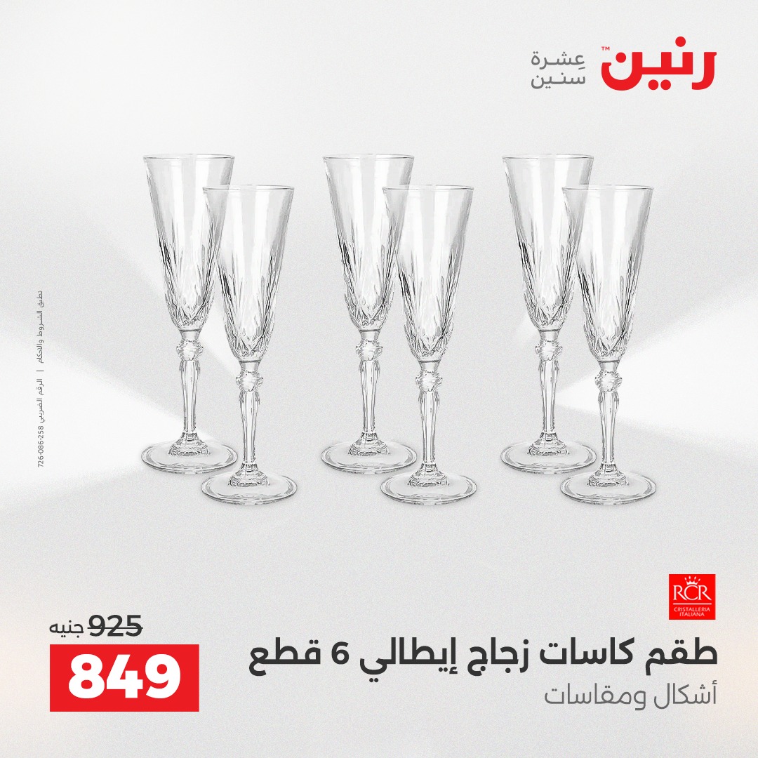 raneen offers from 18dec to 20dec 2025 عروض رنين من 18 ديسمبر حتى 20 ديسمبر 2025 صفحة رقم 105